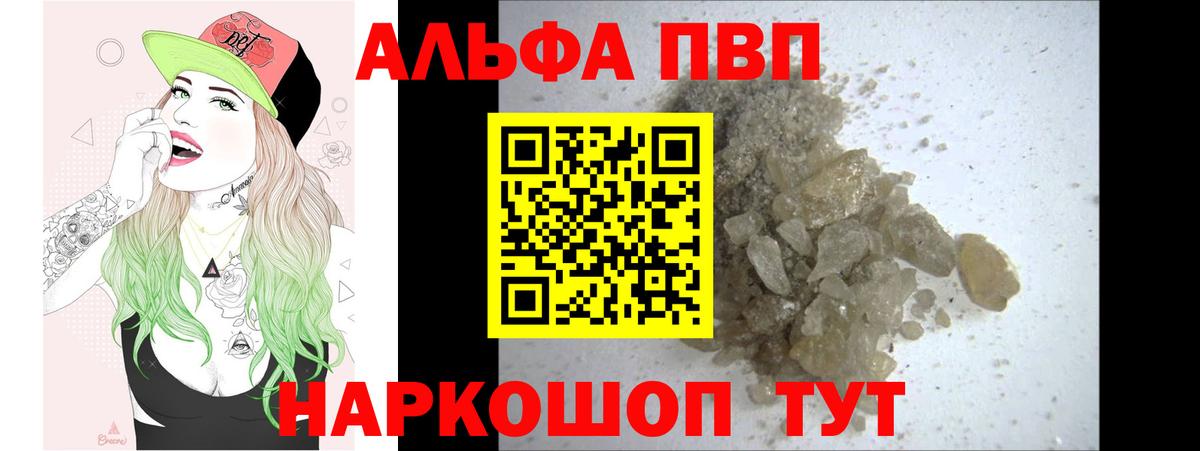 Анапа  A-PVP мука  Альфа ПВП крисы CK  А ПВП крисы CK  Вход с VPN 