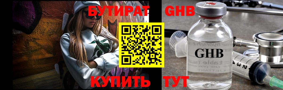 Анапа  Бутират жидкий экстази  Бутират  Вход с VPN 