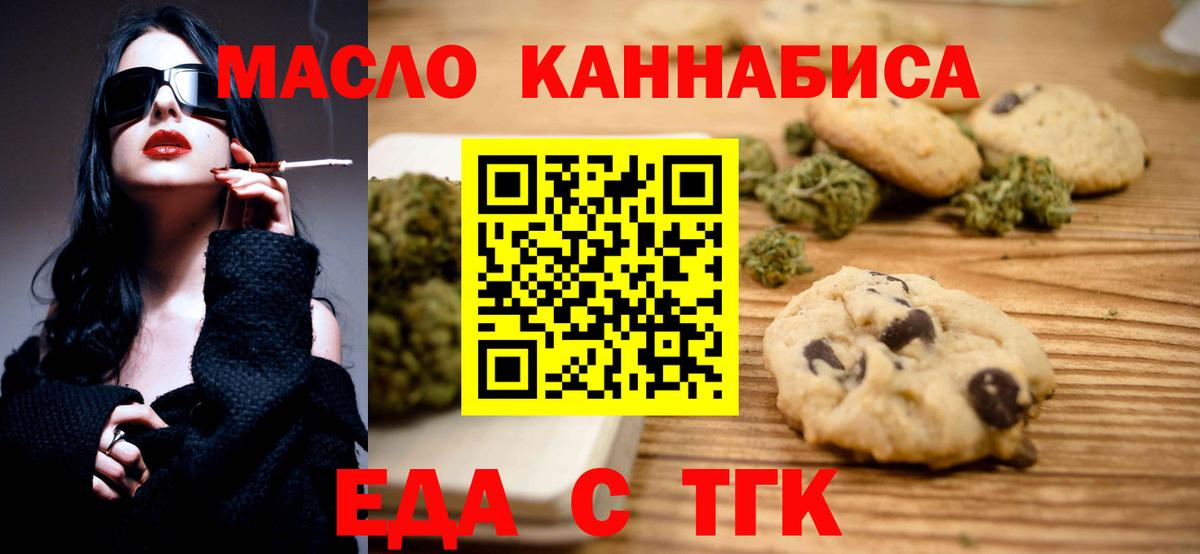 Еда ТГК конопля  Вход с VPN  Анапа 