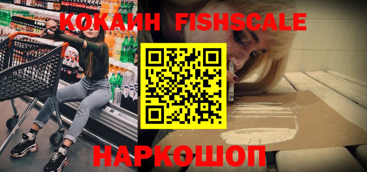 Cocaine Перу  COCAIN FishScale  Кокаин  Анапа  Вход с VPN 