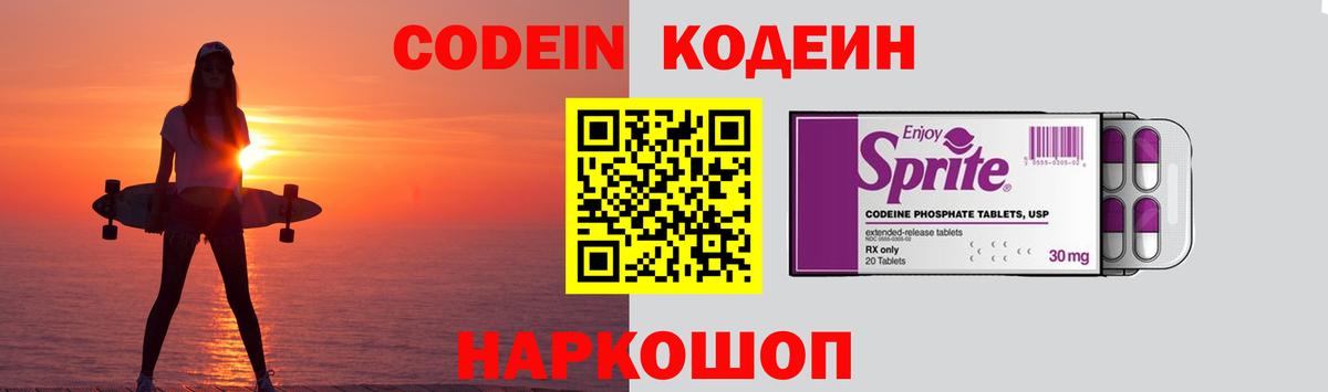 Кодеин Purple Drank  Codein Purple Drank  Анапа  Вход с VPN 