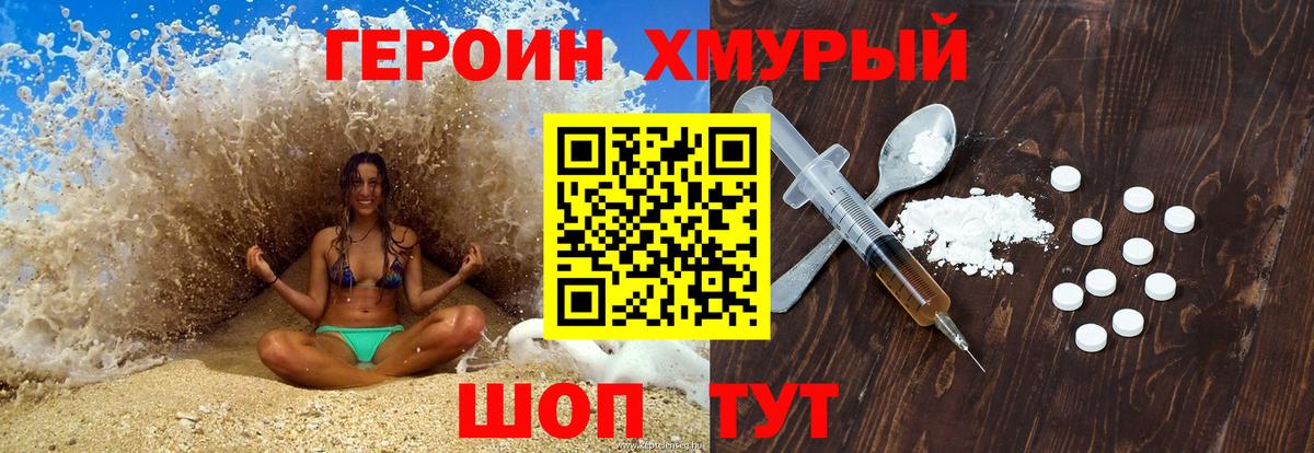 Героин герыч Анапа