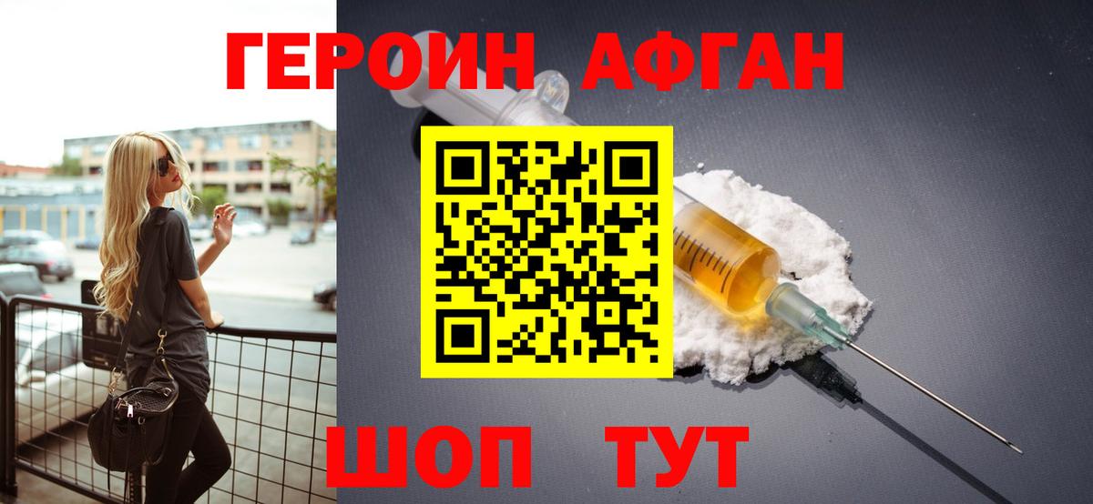 Героин VHQ  Вход с VPN  Анапа 