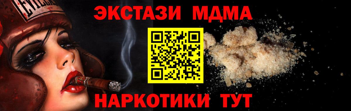 Анапа  МДМА Molly  Вход с VPN  МДМА Molly 