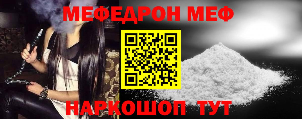 Меф мяу мяу  Анапа