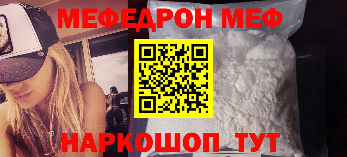 Анапа  МЕФ VHQ  Меф mephedrone  Вход с VPN 