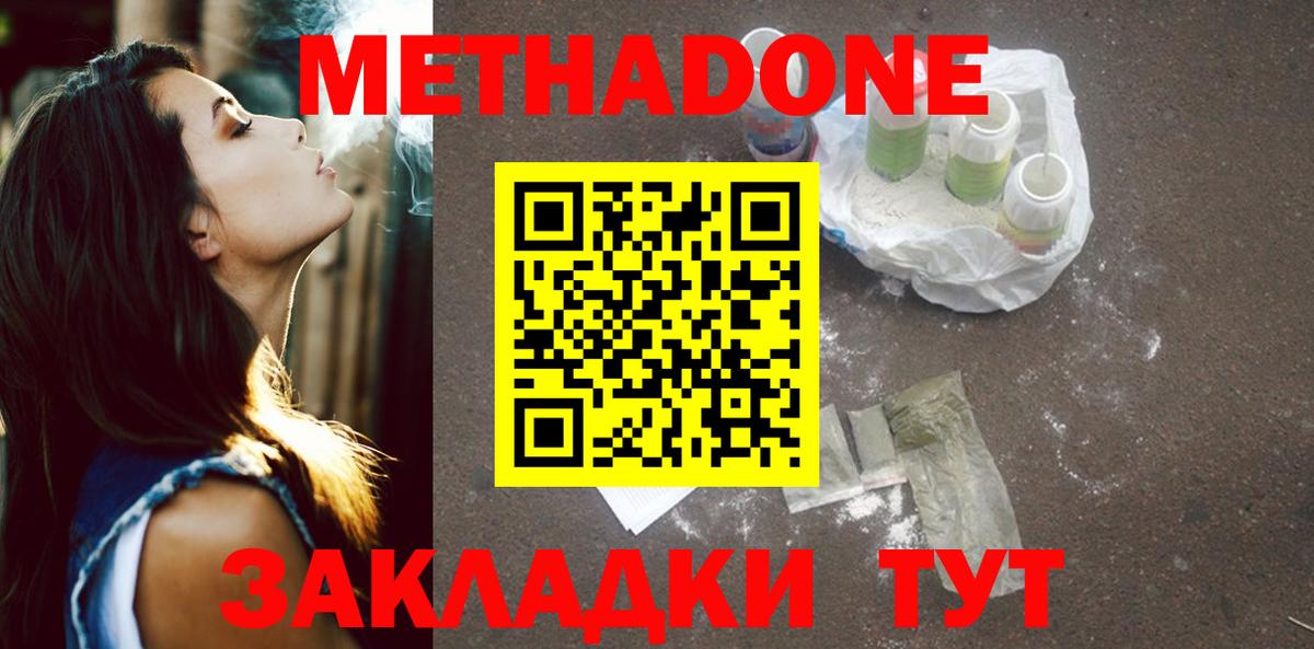 МЕТАДОН кристалл  Вход с VPN  darknet Telegram  Анапа  Метадон мёд 