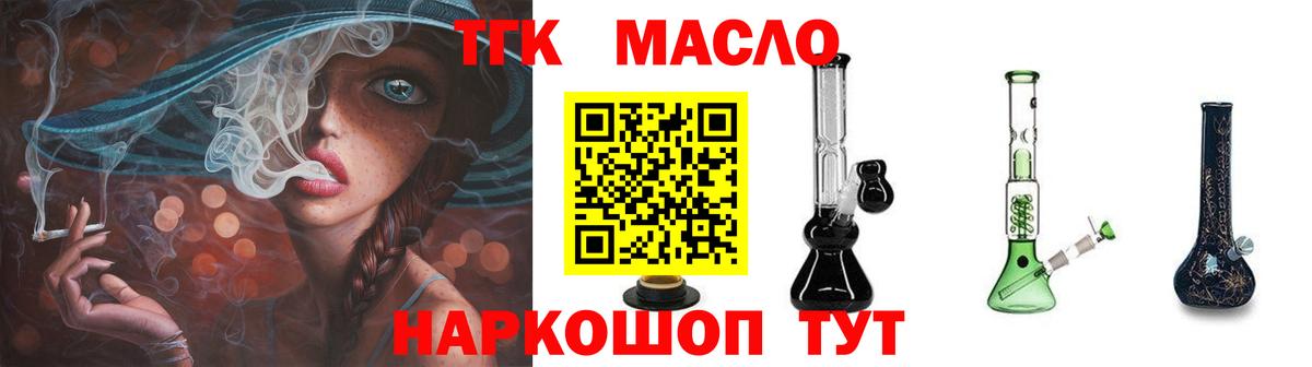 Дистиллят ТГК вейп с тгк Анапа