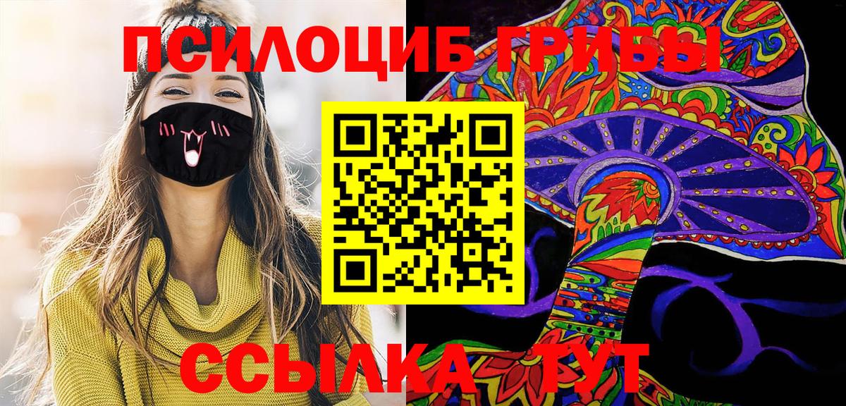 наркота  Вход с VPN  Анапа  Галлюциногенные грибы Cubensis 